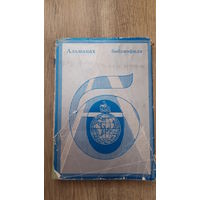 Альманах библиофила - Выпуск 6 -