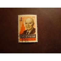 СССР 1973 г.И.Г.Петровский  (1901-!973). /53а/