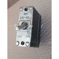 Автомат защиты сети АЗС-50.