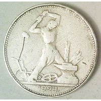РАСПРОДАЖА!!! - СССР 1 полтинник 1924 год "ПЛ" (серебро)