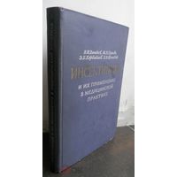 Вашков В.,Сухова М.,Кербабаев Е.,Шнайдер Е. Инсектициды и их применение в медицинской практике 1965