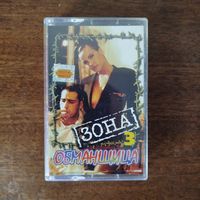 Зона "Обманщица"