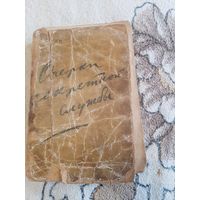 Очки секрктной службы. С 1 рубля