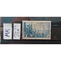 ФРАНЦИЯ 1936г. Полная серия. Гаш.
