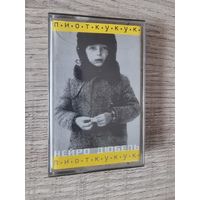Аудиокассета Нейро Дюбель