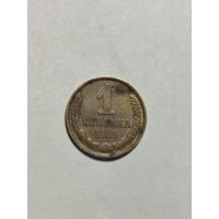 1 копейка СССР 1985 Брак двоение граней  и дефект на диске солнца