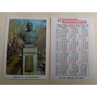 Карманный календарик. Вечерний Новосибирск. 1990 год