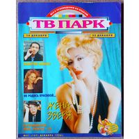Журнал ТВ ПАРК #51, 1996. О. Дроздова, Кевин Клайн, В. Машков, Эдриан Пол, М. Дудикофф, Стинг, Ю. Никулин, Мерил Стрип, Т. Круз, П. Андерсон, А. Пугачёва, И. Николаев, А. Свиридова, Дюна, Т. Буланова.
