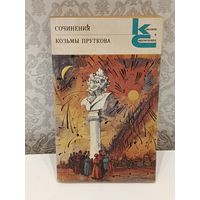 Классики и современники.