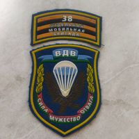 Нарукавный знак. 38 отдельная мобильная бригада. 1990-е. ВДВ. Беларусь. Оригинал.