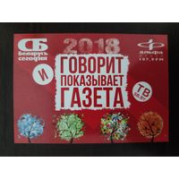 Календарик карманный 2018г