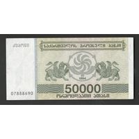 Грузия 50000 купонов 1994 года. Тип P-48. Состояние аUNC