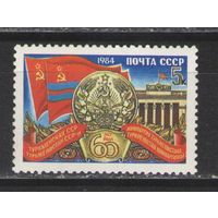 Марки СССР. 1984 г. 60 лет Туркменской  ССР