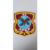 Шеврон 62 зенитно-ракетная бригада Беларусь