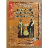 История литературы Древней Руси.