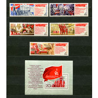 Решения съезда в жизнь! 1971. Полная серия 5 марок + Блок. Чистые