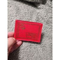 Удостоверение Ударник ком. Труда 1965