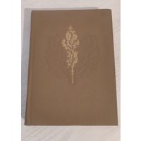 Вергилий. Буколики. Георгики. Энеида : пер. с лат. (1979). Серия: "Библиотека античной литературы"