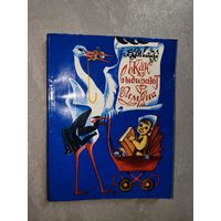 Владимир Ивашко "Как выбирают имена"