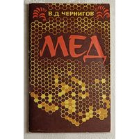 Чернигов Владимир. Мед. 1979