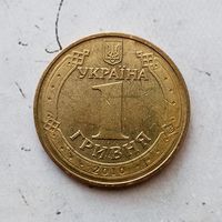 1 гривна 2010 года Украина. Владимир  Великий. Красивая монета! Шикарная родная патина!