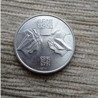 Werty71 Югославия 10 динаров 1983 Блеск 40 лет со дня битвы на реке Сутьеска