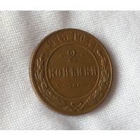 2 копейки 1915