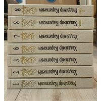 Короткевич В.С. Собрание сочинений в 8 т. Караткевич