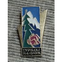 Турбаза " Нальчик".