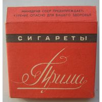 Для коллекционеров прошлого. Пачка от сигарет "ПРИМА". СССР.