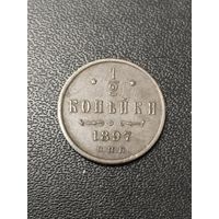 1/2 копейки 1897 года. Хорошее состояние! С 1 рубля