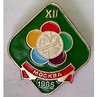 РАСПРОДАЖА!!! - ЗНАЧОК "XII Всемирный Фестиваль Молодёжи и Студентов"