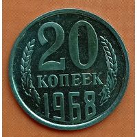 20 копеек 1968. Наборная