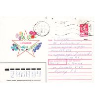 ХМК СССР 1989, прошедший почту. Худ. А. Любезнов