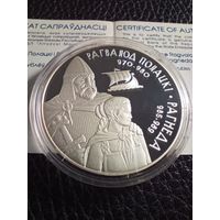 20 рублей 2006 Рогволод и Рогнеда