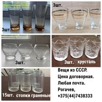 Рюмки разные, СССР