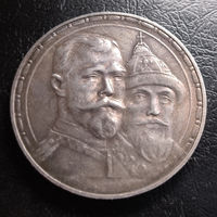 Рубль 1913 года. На 300-летие дома Романовых.