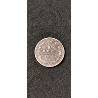 10 копеек 1871 года, Александр 2