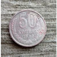 Werty71 СССР 50 копеек 1980