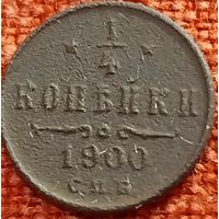 1/4 копейки 1900 г спб