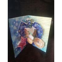 Открытка С Новым годом 3 д