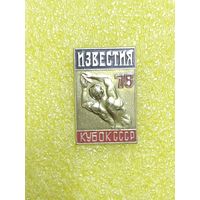 Кубок СССР. Известия. Лёгкая атлетика 75.
