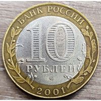 10 рублей 2001 Гагарин СПМД