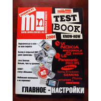 Журнал MN Mobile News Review Мобильные новости Mobile Test Book Know How 2004 Спецвыпуск Номер 3 Приложение к журналу Mobile News Россия РАРИТЕТ Особенно в таком состоянии