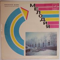 LP Various - Танцевальная музыка 30-х годов (Рио-Рита) (1975)