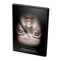 Туристас