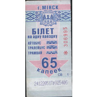 Билет - Талон б/у - Минск 65 к. (зак. 634ц - 2017)