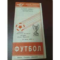 Днепр (Могилёв)-Канн(Франция)15.07.1995г