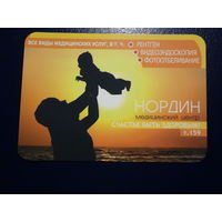 Календарик 2009 г.  Нордин.  Все виды медицинских услуг.