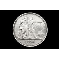 Рубль 1924 г, СССР